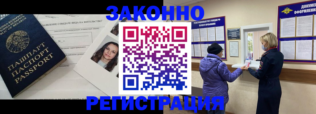временная регистрация купить в Котельниче