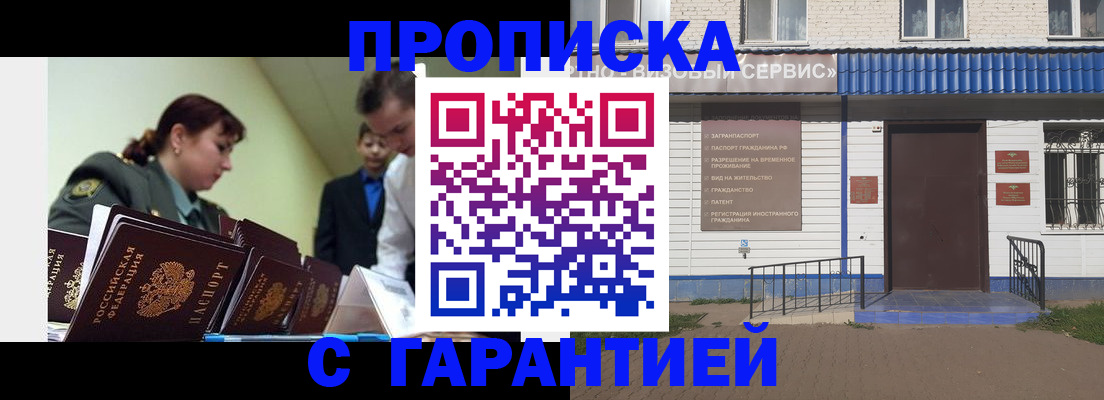 временная регистрация законно в Котельниче