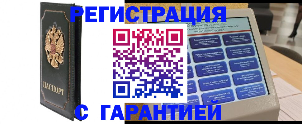 временная регистрация надежно в Котельниче