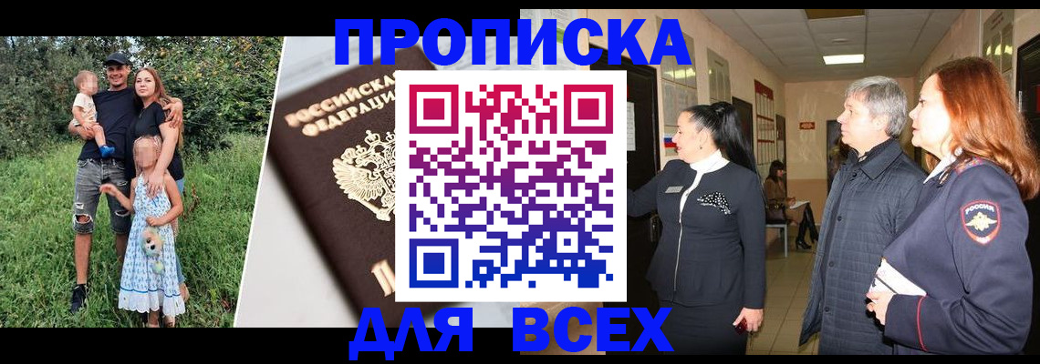прописка штамп в Котельниче