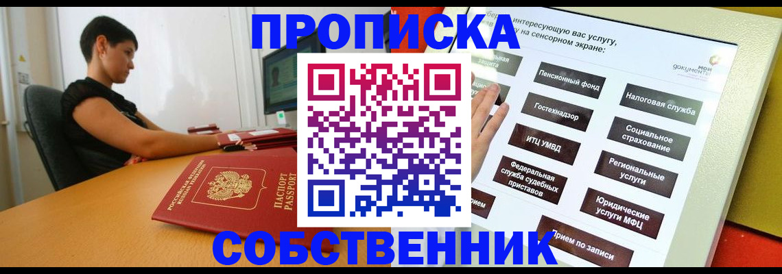 прописка для кредита в Котельниче
